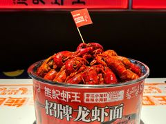 -熊记虾王·小龙虾(东晓南店)