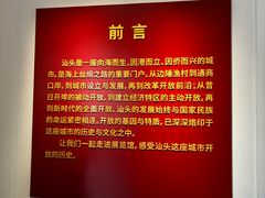 -汕头开埠文化陈列馆