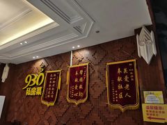 -930私房菜(欧阳路店)