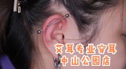 -AI艾耳·专业手工耳洞·穿孔美学馆