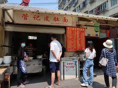 门面-管记皮肚面