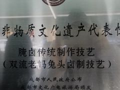 -双流老妈兔头(总店)