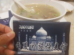-西夏回族烧麦馆(牡丹街店)