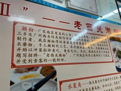 -老西关濑粉(文明路店)
