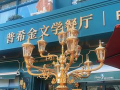 -哈拉硕俄式西餐