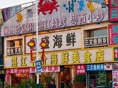 -粤盛海鲜平价店(洛溪食街店)