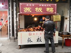 门面-苏板鸭