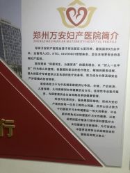 -郑州万安妇产医院