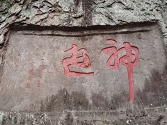 -雁荡山灵峰景区