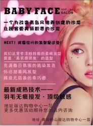 点击看大图 -BABY FACE沙龙