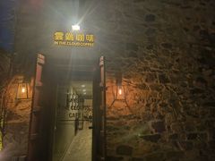 -云端咖啡(山顶教堂店)