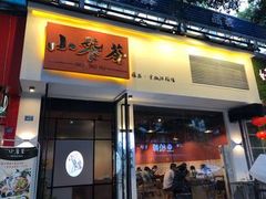 -小饕荟雅安贡椒鱼鲜馆(广福桥店)