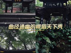 -峨眉山风景名胜区