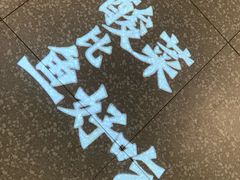 -太二酸菜鱼(正大广场店)