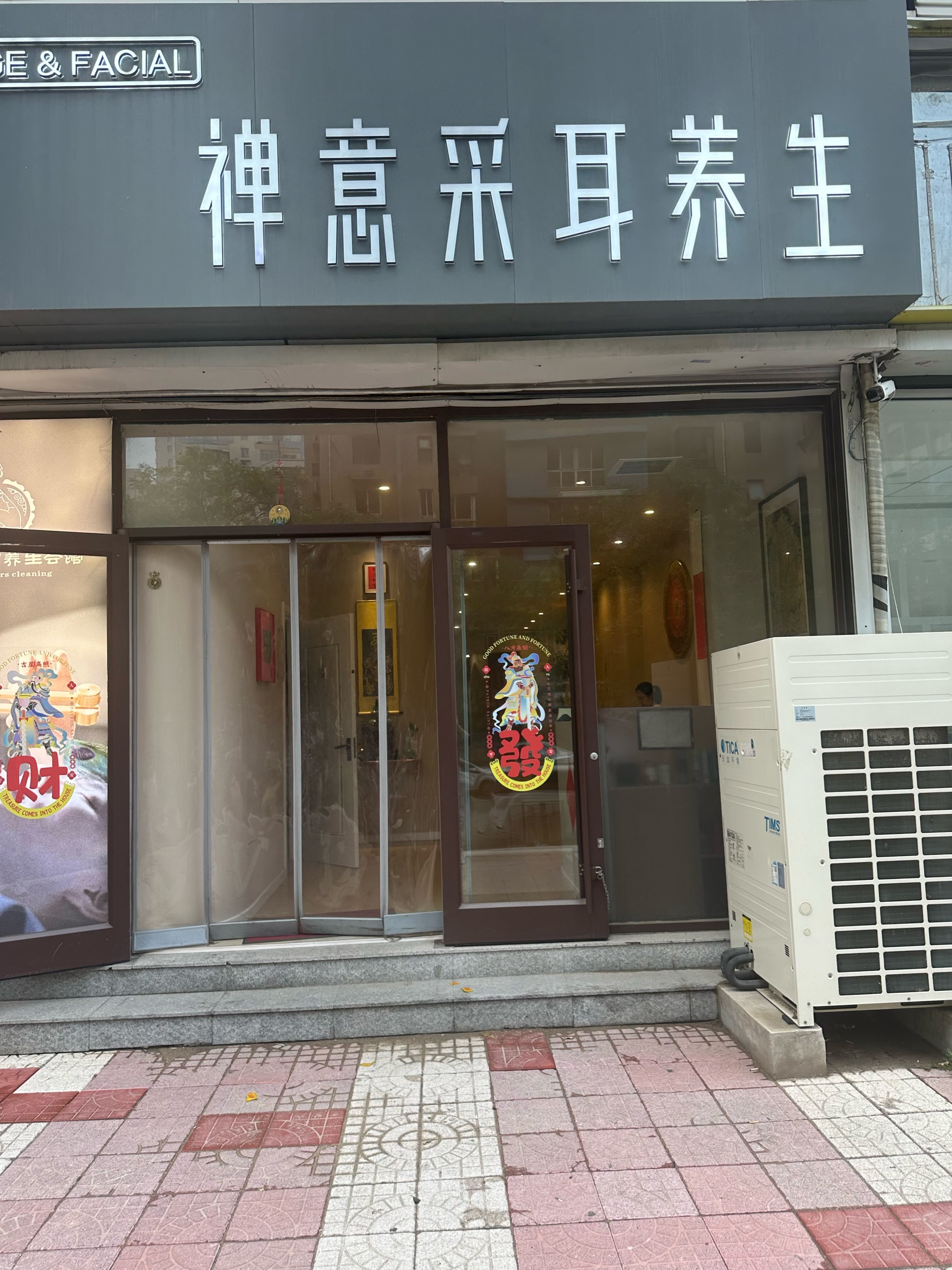 这家采耳店强烈推荐