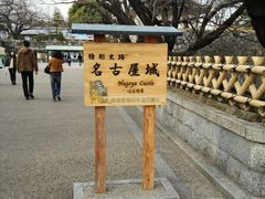-名古屋城