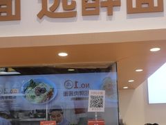 -醉面(西铁营万达店)