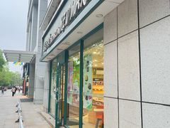 -马里奥饼店(麓谷店)