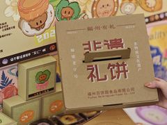 -百饼园(南后街店)