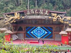 -龙门水都景区