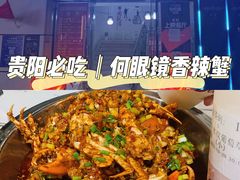 -凤凰路何眼镜香辣蟹(花果园店)
