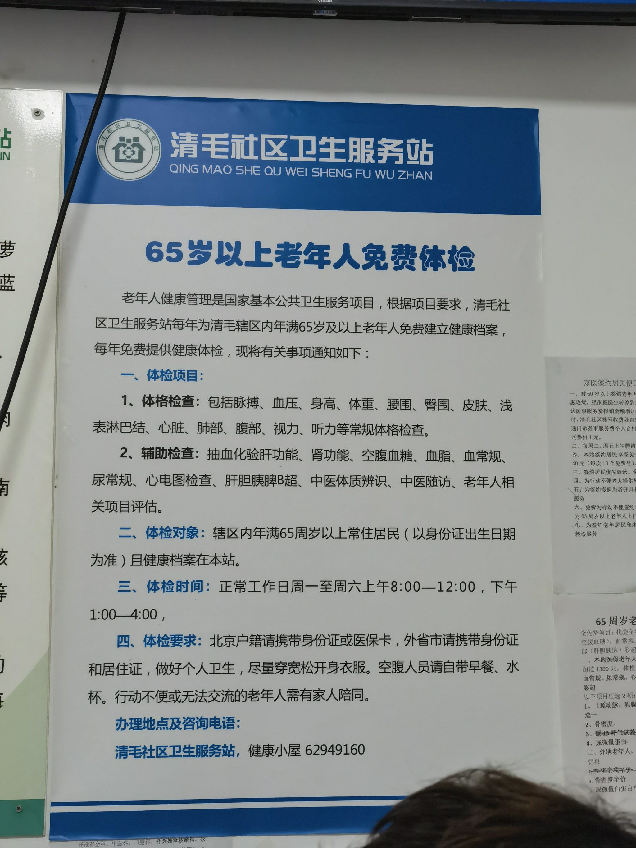 65岁以上老人每年免费体检