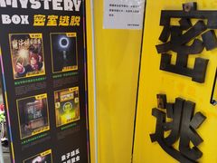 -谜盒子奇幻密室(南屏店)