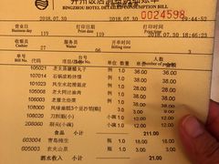 账单-并州饭店·并萃阁