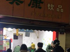 -美康饮品(羊子巷店)