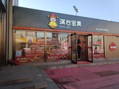 -满谷宝栗(奥林匹克店)