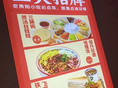 -怪噜范·老贵阳街头名小吃(鸿通城店)