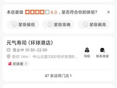 -元气寿司(环球港店)