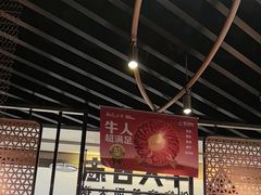 -牛人日志·鲜牛肉骨汤火锅(万科里瑧店)