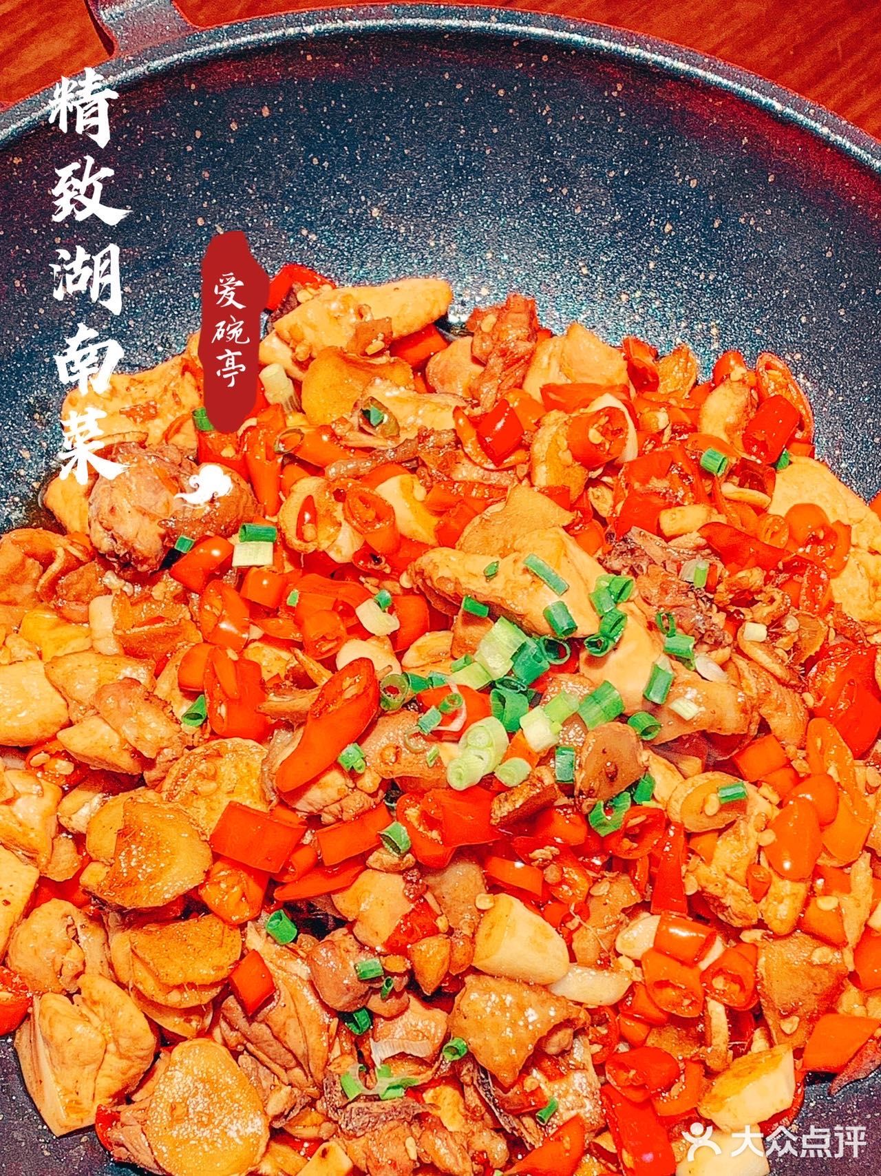 深圳美食｜真爱「爱碗亭·鲜炒湖南菜」