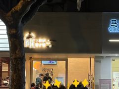 -小团圆糖水铺(襄阳南路店)