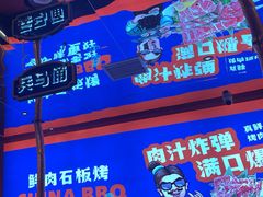 -秦炉烤肉(财富中心店)