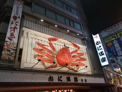 -蟹道乐(道顿堀本店)