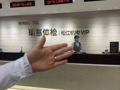 -瑞慈体检上海松江机构