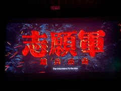 -太平洋国际影城(宜昌华祥店)