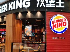 -汉堡王(永旺梦乐城店)