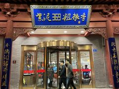 门面-紫泥369粗粮季(鼓楼店)