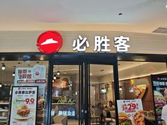 -必胜客(兴华中路PH店)
