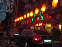-仁和四季涮肉馆(天坛南门店)
