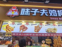 -味子夫鸡柳(解放碑总店)