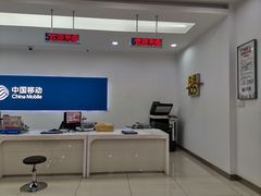 -中国移动(圆明园路营业厅)