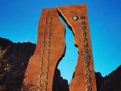 -天山神秘大峡谷