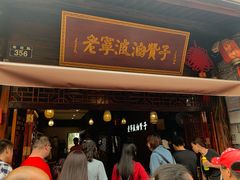 等位区-南塘油赞子(南塘店)