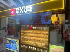 -夸父炸串(金桥国际广场店)