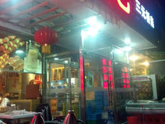 android_upload_pic-滨城串吧(三元桥店)