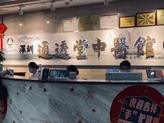 -通透堂中医·精准推拿(旗舰店)